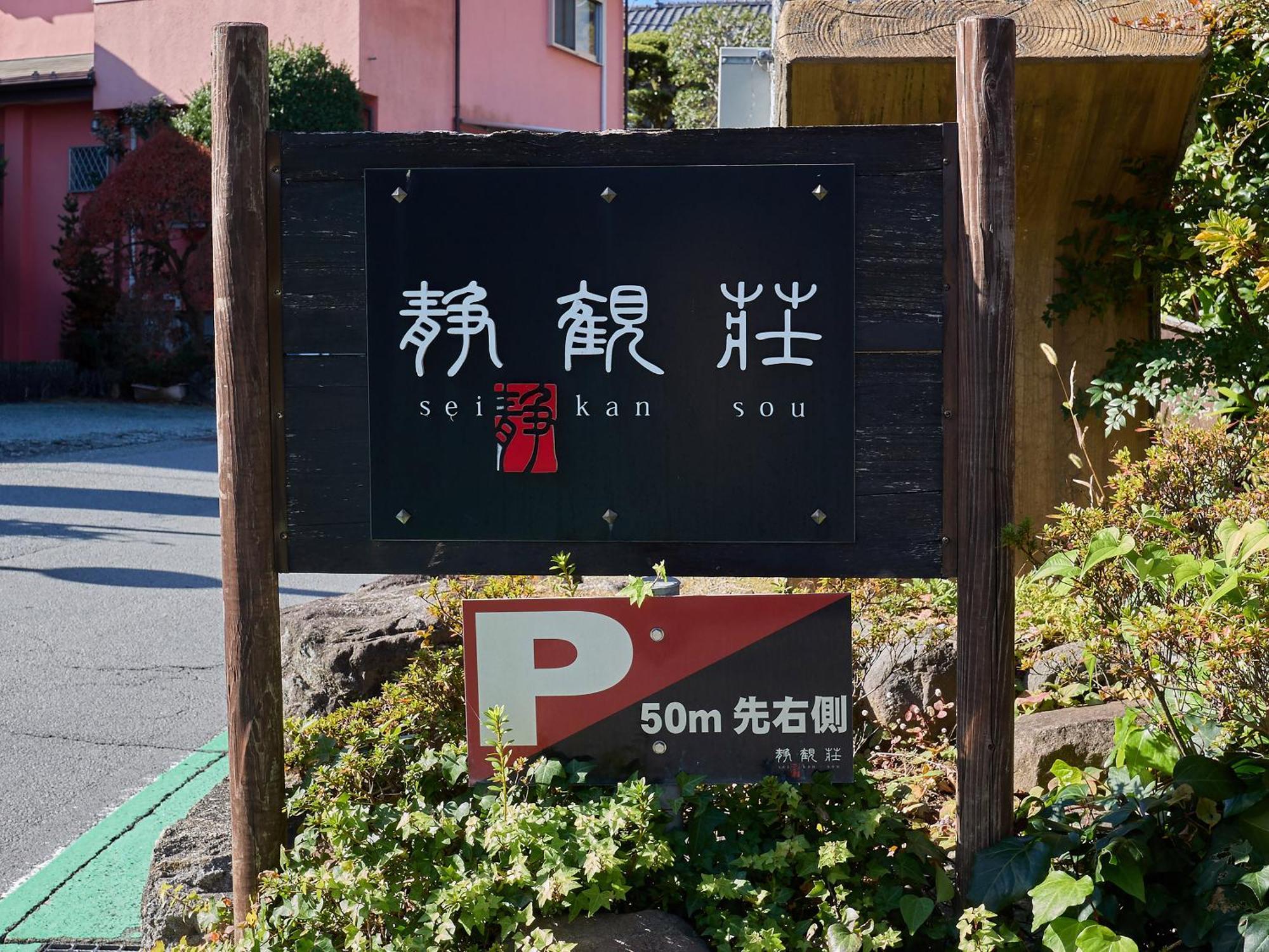 Seikansou Hotel Hakone Exterior photo