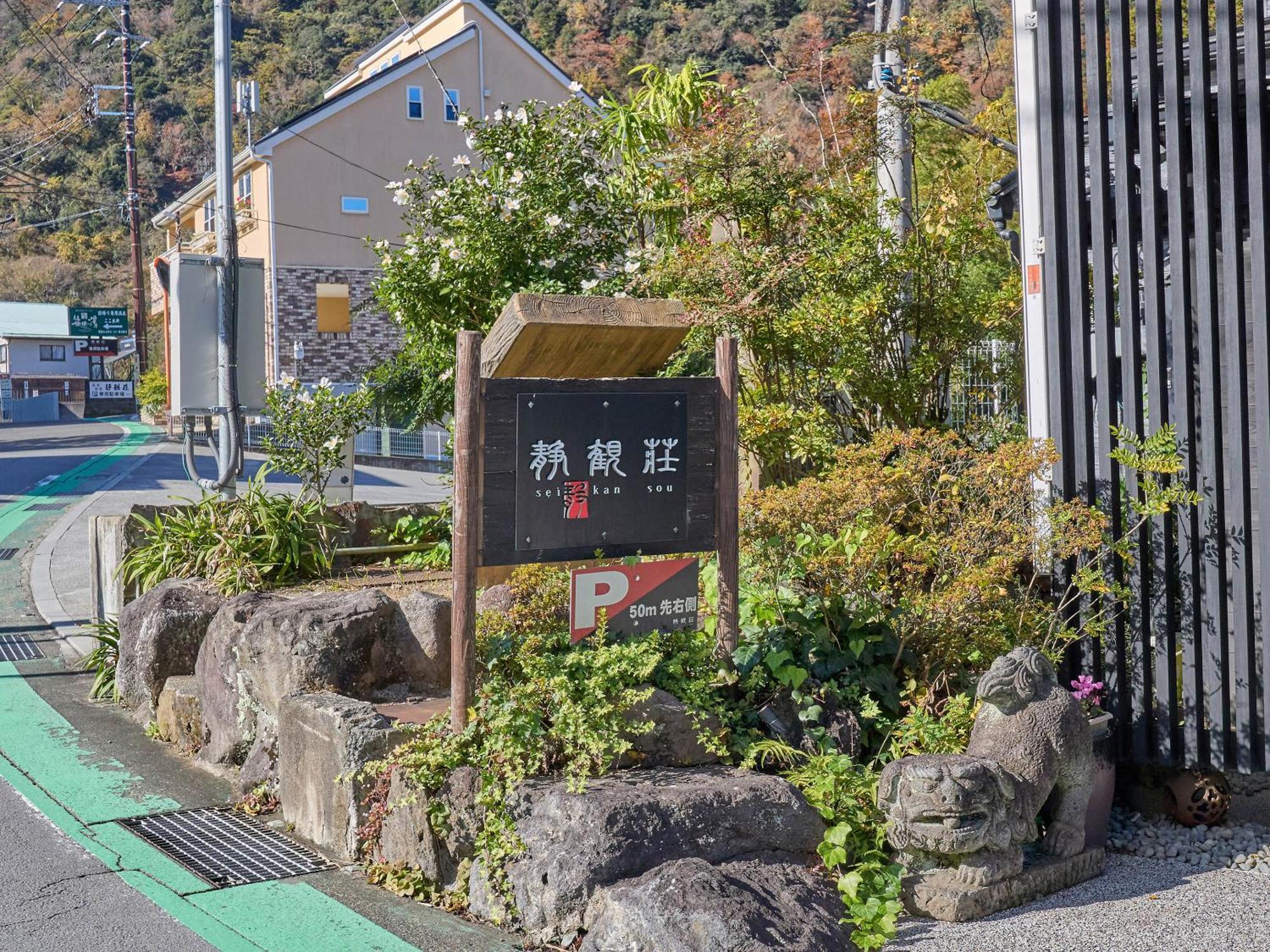 Seikansou Hotel Hakone Exterior photo